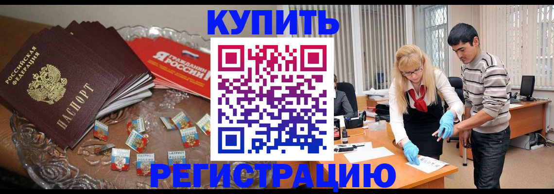 прописка иностранных граждан в Балашихе