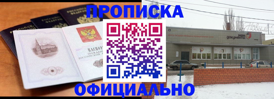 прописка гарантия в Балашихе