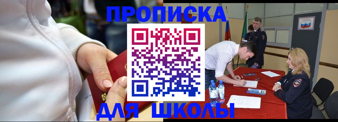 прописка для военкомата в Балашихе