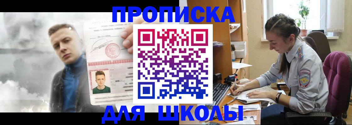 прописка штамп в Балашихе