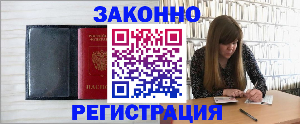 прописка в квартире в Балашихе