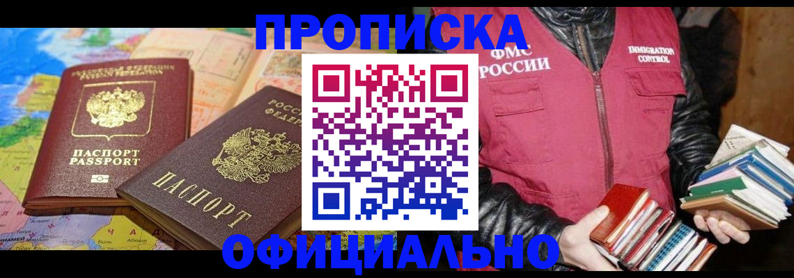 временная регистрация купить в Балашихе