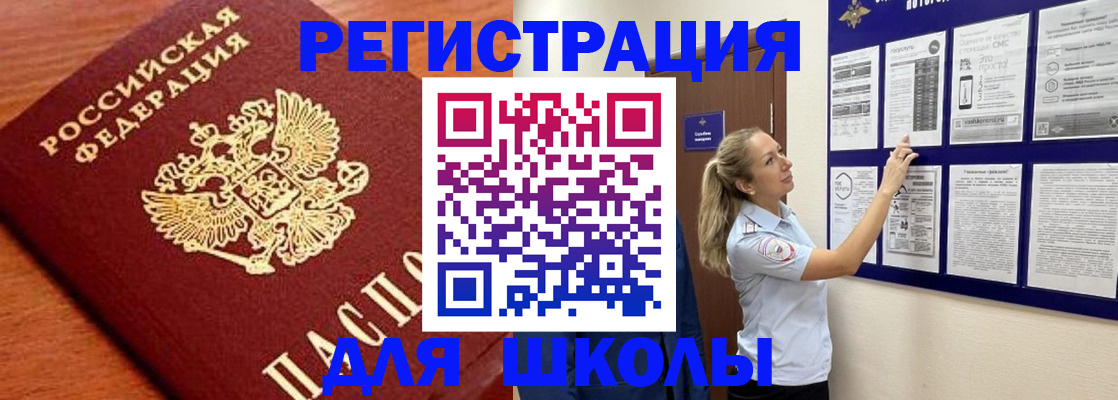 прописка ребенка в Балашихе