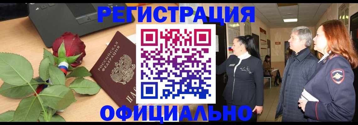 прописка для кредита в Балашихе