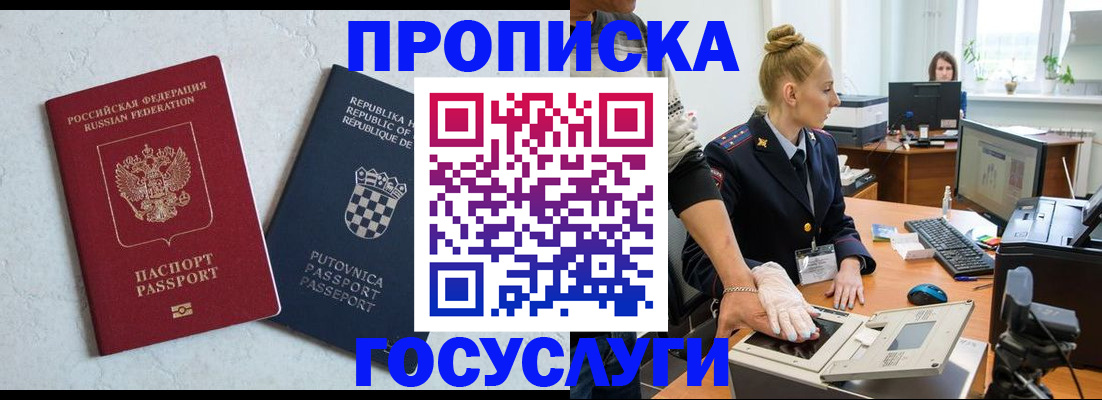 прописка для работы в Балашихе