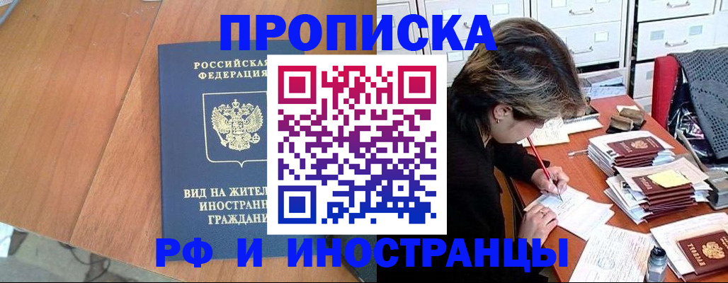временная регистрация для всех в Балашихе
